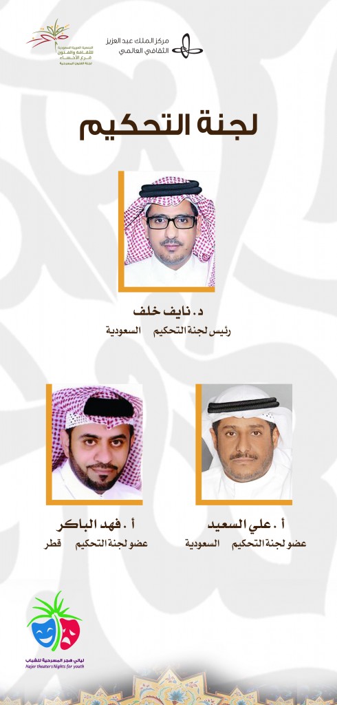 لجنة التحكيم