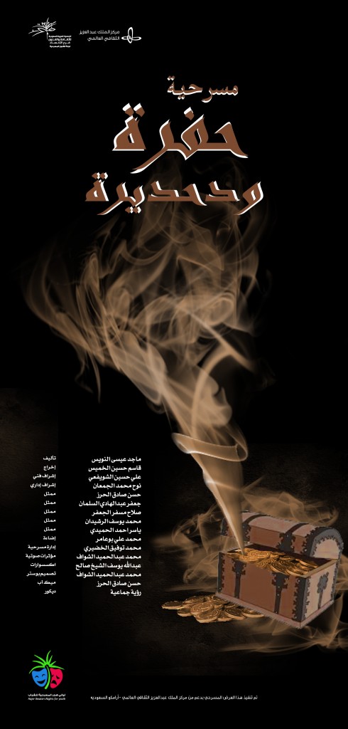 مسرحية حفرة ودحديرة